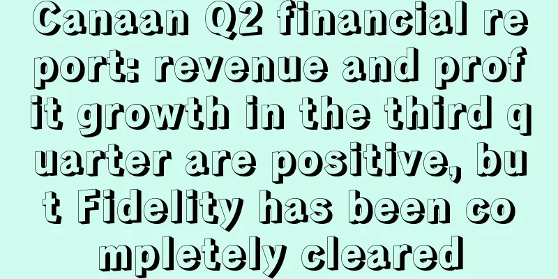 Canaan Q2 financial report: revenue and profit growth in the third quarter are positive, but Fidelity has been completely cleared