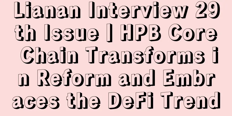 Lianan Interview 29th Issue丨HPB Core Chain Transforms in Reform and Embraces the DeFi Trend