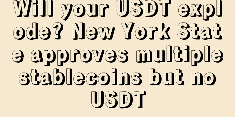 Will your USDT explode? New York State approves multiple stablecoins but no USDT