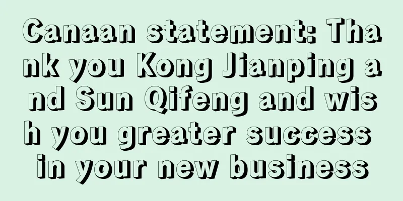Canaan statement: Thank you Kong Jianping and Sun Qifeng and wish you greater success in your new business