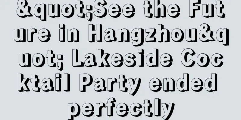 "See the Future in Hangzhou" Lakeside Cocktail Party ended perfectly