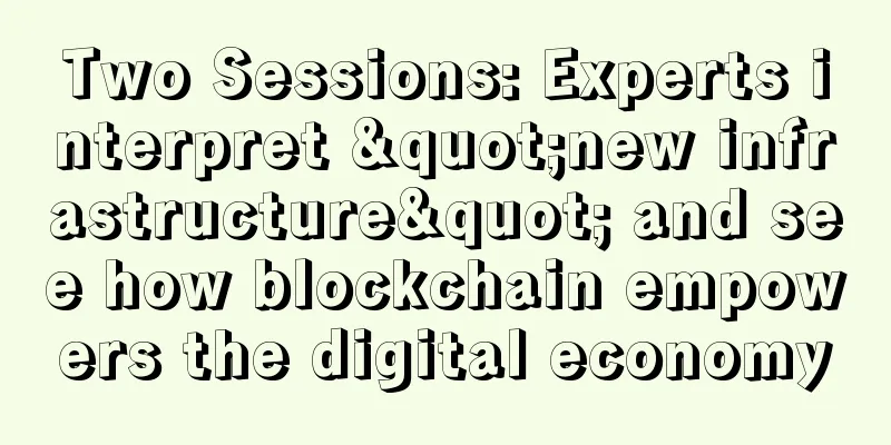 Two Sessions: Experts interpret "new infrastructure" and see how blockchain empowers the digital economy