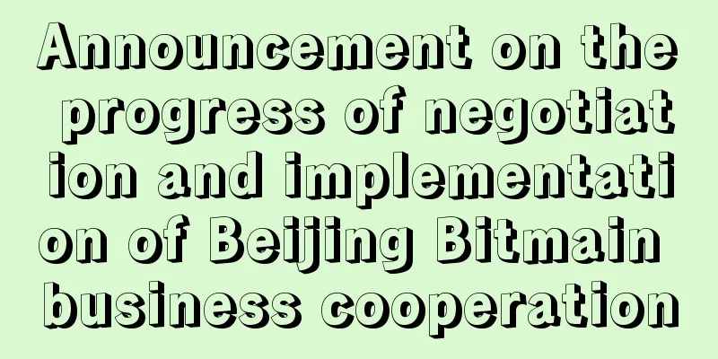 Announcement on the progress of negotiation and implementation of Beijing Bitmain business cooperation