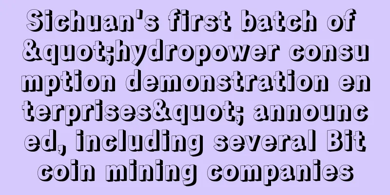 Sichuan's first batch of "hydropower consumption demonstration enterprises" announced, including several Bitcoin mining companies