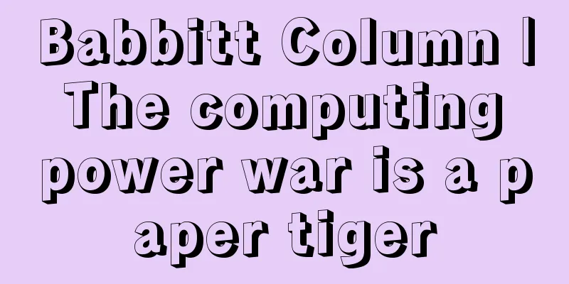 Babbitt Column | The computing power war is a paper tiger
