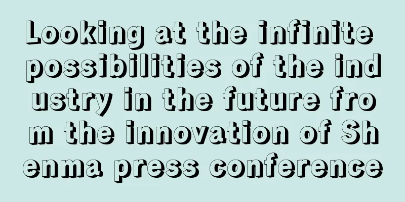 Looking at the infinite possibilities of the industry in the future from the innovation of Shenma press conference