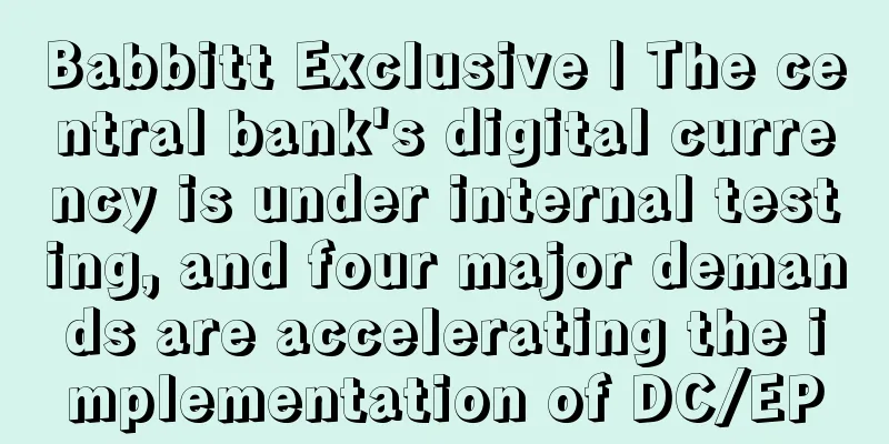 Babbitt Exclusive | The central bank's digital currency is under internal testing, and four major demands are accelerating the implementation of DC/EP