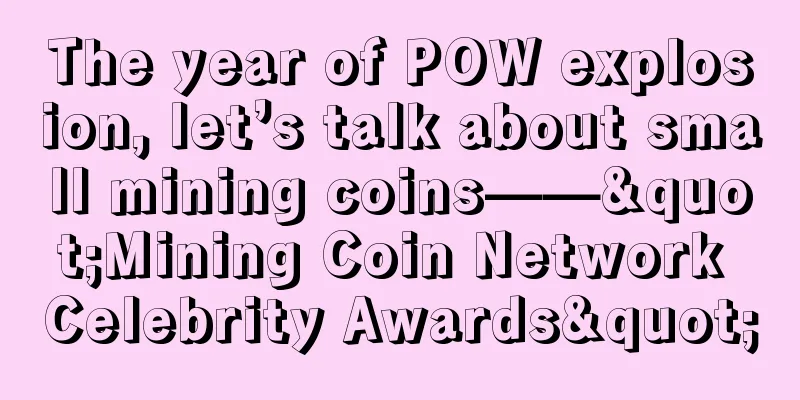 The year of POW explosion, let’s talk about small mining coins——"Mining Coin Network Celebrity Awards"