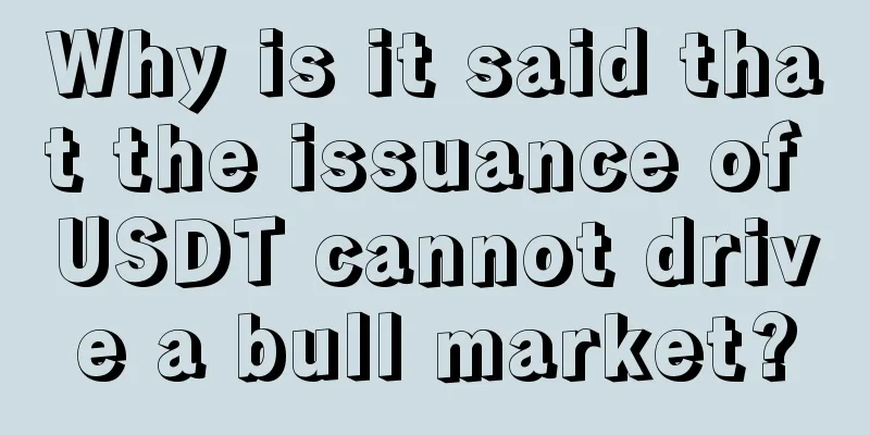 Why is it said that the issuance of USDT cannot drive a bull market?