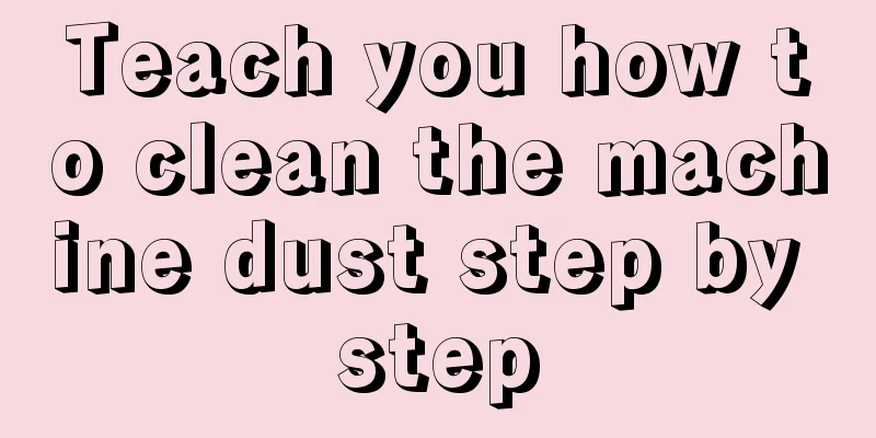 Teach you how to clean the machine dust step by step