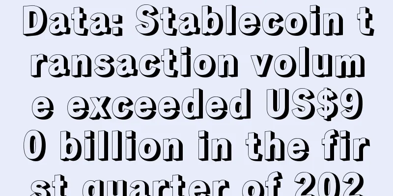 Data: Stablecoin transaction volume exceeded US$90 billion in the first quarter of 2020