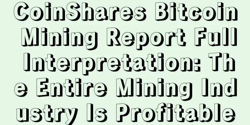 CoinShares Bitcoin Mining Report Full Interpretation: The Entire Mining Industry Is Profitable