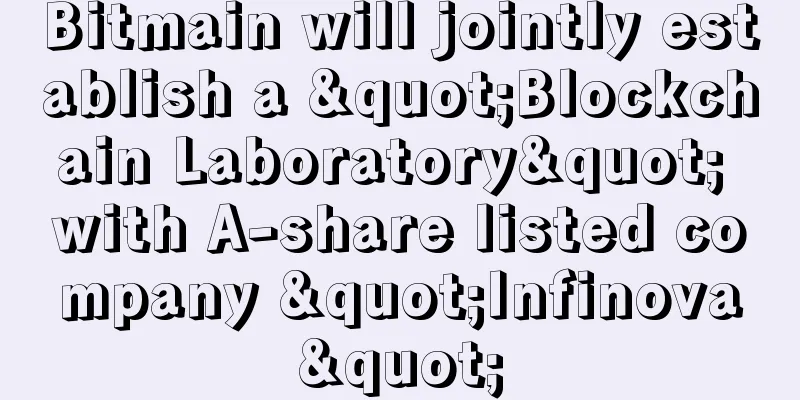 Bitmain will jointly establish a "Blockchain Laboratory" with A-share listed company "Infinova"