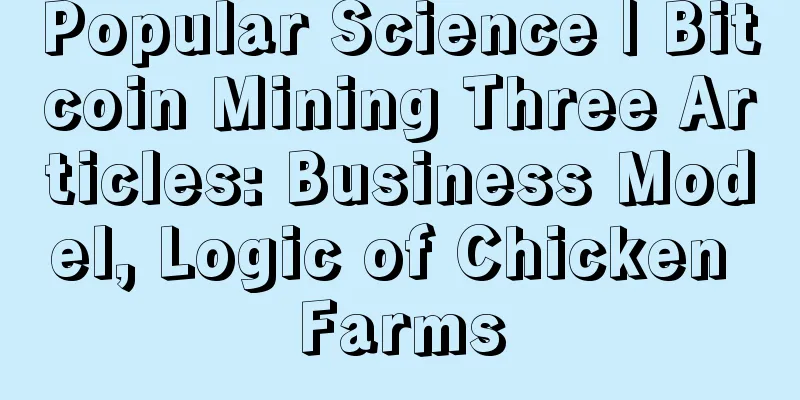 Popular Science | Bitcoin Mining Three Articles: Business Model, Logic of Chicken Farms