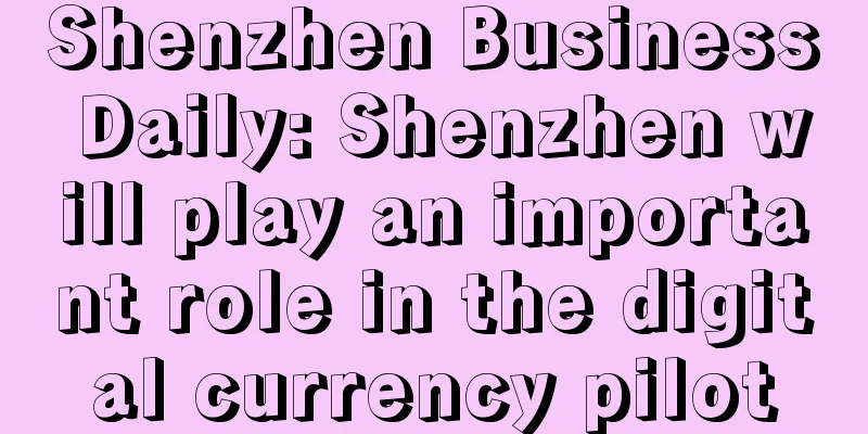 Shenzhen Business Daily: Shenzhen will play an important role in the digital currency pilot