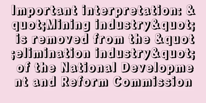 Important interpretation: "Mining industry" is removed from the "elimination industry" of the National Development and Reform Commission