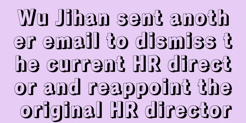 Wu Jihan sent another email to dismiss the current HR director and reappoint the original HR director