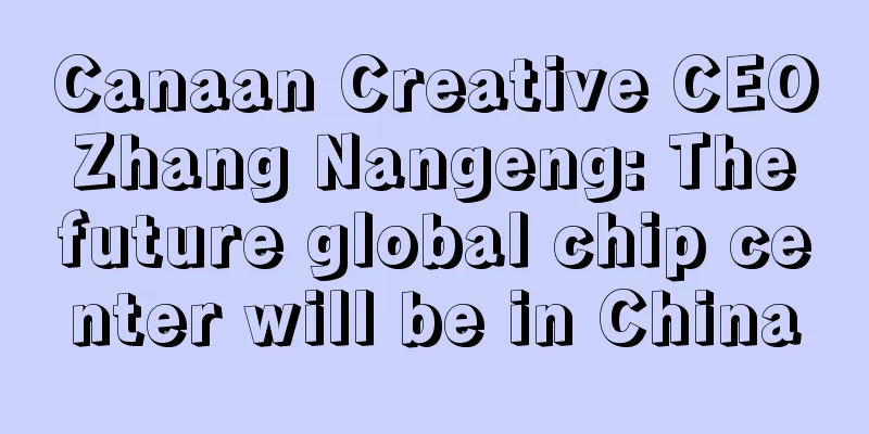 Canaan Creative CEO Zhang Nangeng: The future global chip center will be in China