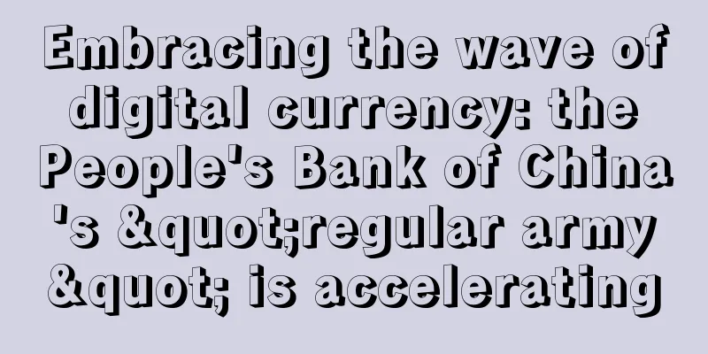 Embracing the wave of digital currency: the People's Bank of China's "regular army" is accelerating