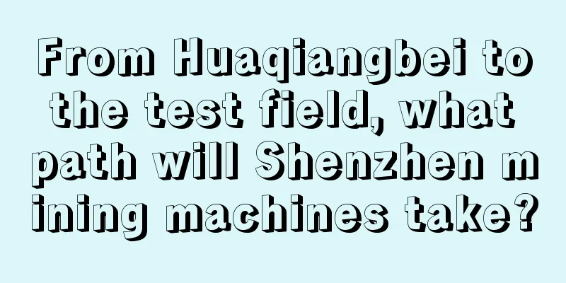 From Huaqiangbei to the test field, what path will Shenzhen mining machines take?