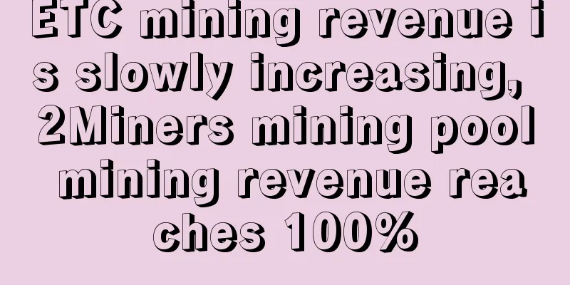 ETC mining revenue is slowly increasing, 2Miners mining pool mining revenue reaches 100%