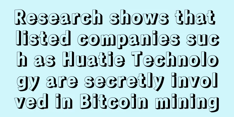 Research shows that listed companies such as Huatie Technology are secretly involved in Bitcoin mining