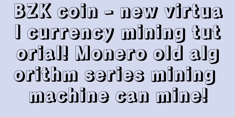 BZK coin - new virtual currency mining tutorial! Monero old algorithm series mining machine can mine!