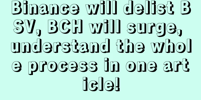Binance will delist BSV, BCH will surge, understand the whole process in one article!