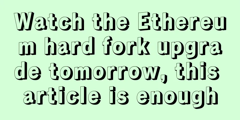 Watch the Ethereum hard fork upgrade tomorrow, this article is enough