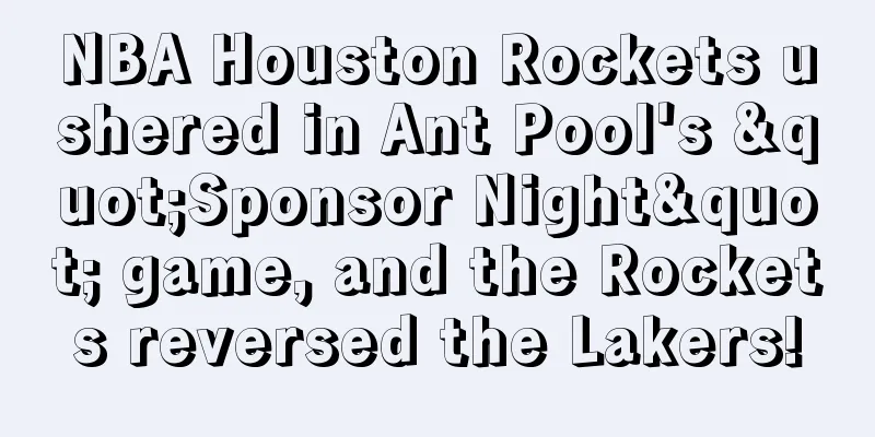 NBA Houston Rockets ushered in Ant Pool's "Sponsor Night" game, and the Rockets reversed the Lakers!