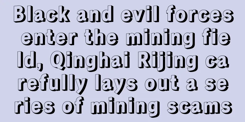 Black and evil forces enter the mining field, Qinghai Rijing carefully lays out a series of mining scams