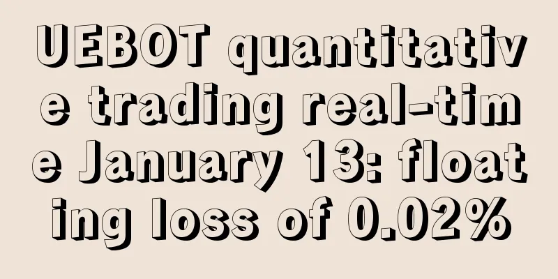 UEBOT quantitative trading real-time January 13: floating loss of 0.02%