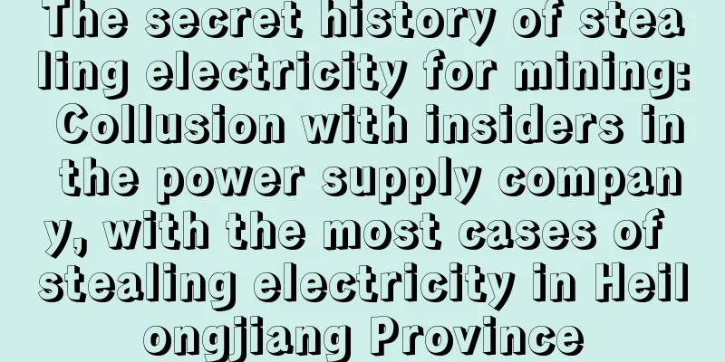 The secret history of stealing electricity for mining: Collusion with insiders in the power supply company, with the most cases of stealing electricity in Heilongjiang Province