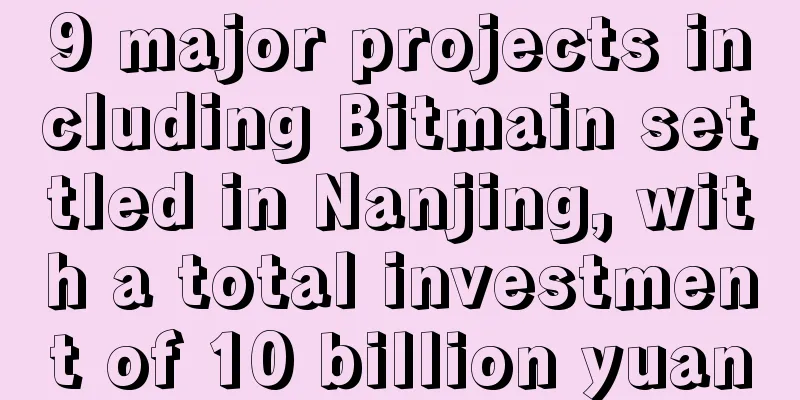 9 major projects including Bitmain settled in Nanjing, with a total investment of 10 billion yuan
