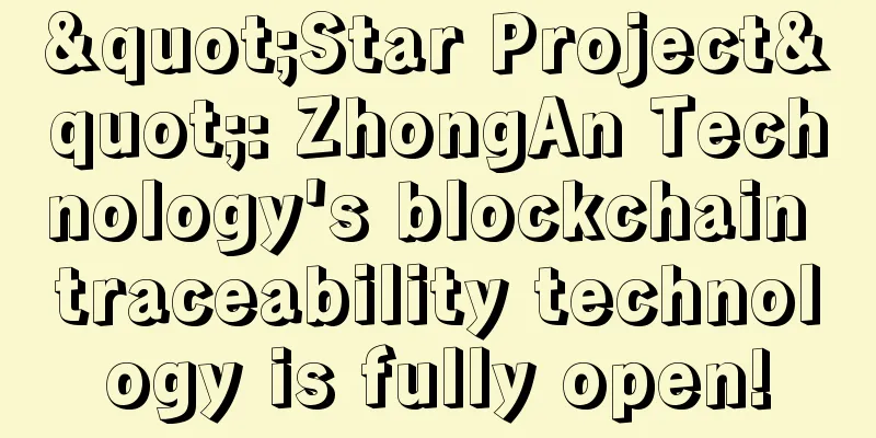 "Star Project": ZhongAn Technology's blockchain traceability technology is fully open!