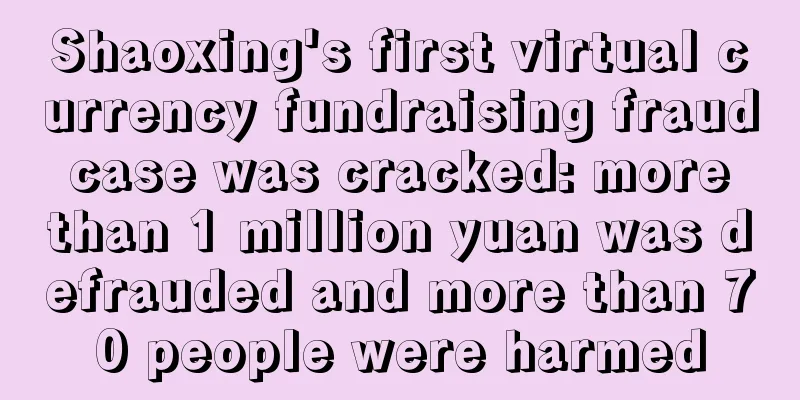 Shaoxing's first virtual currency fundraising fraud case was cracked: more than 1 million yuan was defrauded and more than 70 people were harmed