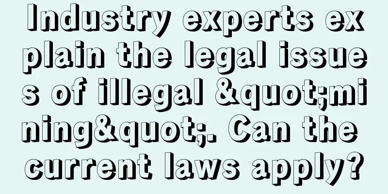 Industry experts explain the legal issues of illegal "mining". Can the current laws apply?