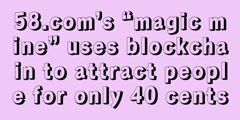 58.com’s “magic mine” uses blockchain to attract people for only 40 cents