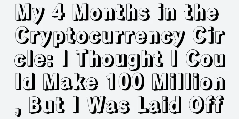 My 4 Months in the Cryptocurrency Circle: I Thought I Could Make 100 Million, But I Was Laid Off
