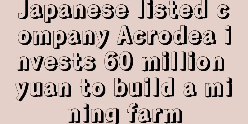 Japanese listed company Acrodea invests 60 million yuan to build a mining farm