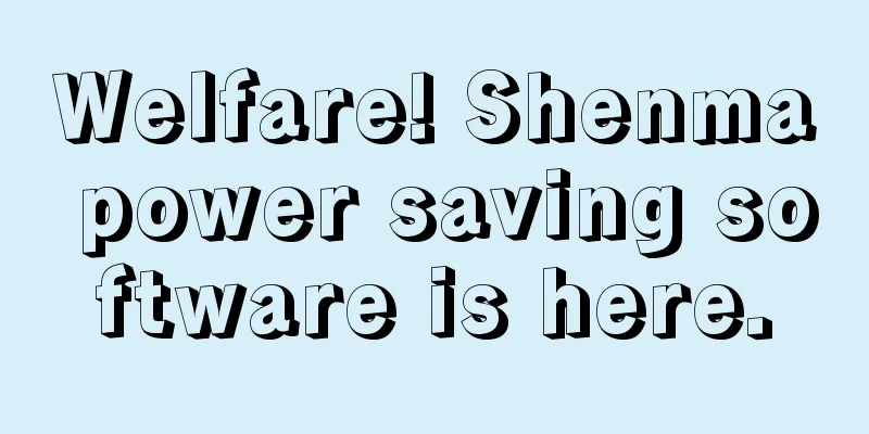 Welfare! Shenma power saving software is here.