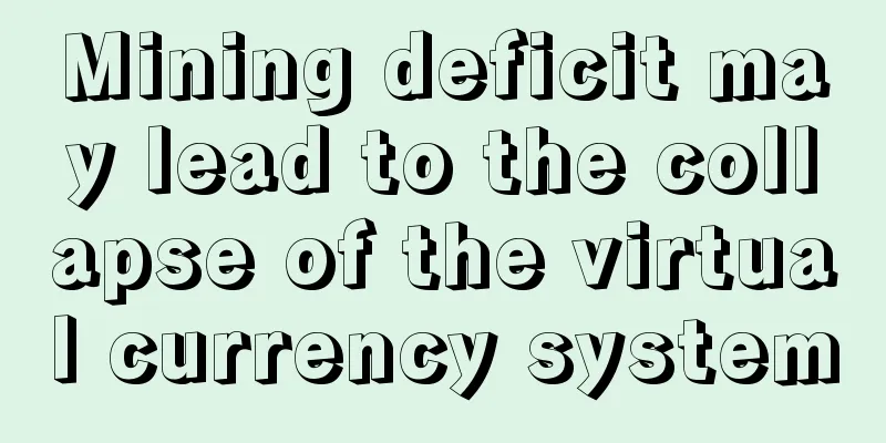 Mining deficit may lead to the collapse of the virtual currency system