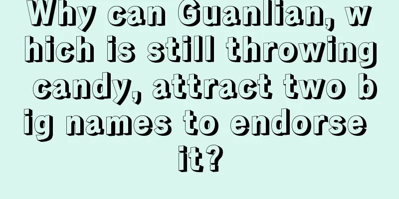 Why can Guanlian, which is still throwing candy, attract two big names to endorse it?