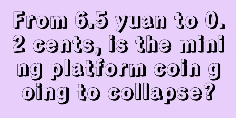 From 6.5 yuan to 0.2 cents, is the mining platform coin going to collapse?