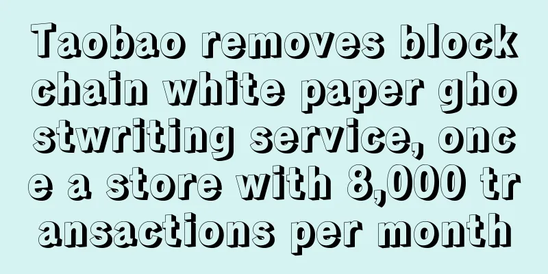 Taobao removes blockchain white paper ghostwriting service, once a store with 8,000 transactions per month