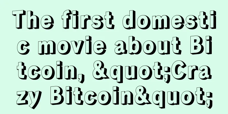 The first domestic movie about Bitcoin, "Crazy Bitcoin"