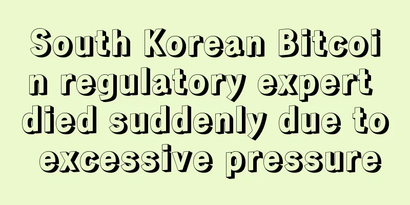 South Korean Bitcoin regulatory expert died suddenly due to excessive pressure