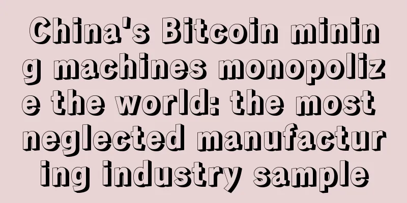 China's Bitcoin mining machines monopolize the world: the most neglected manufacturing industry sample