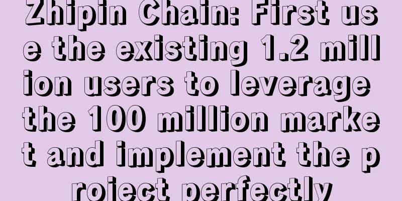 Zhipin Chain: First use the existing 1.2 million users to leverage the 100 million market and implement the project perfectly