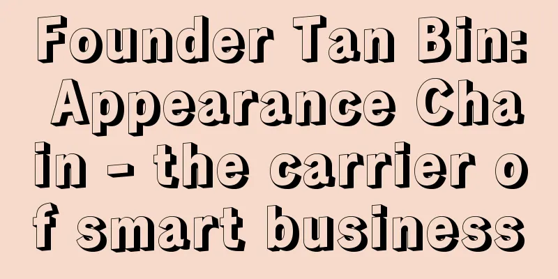 Founder Tan Bin: Appearance Chain - the carrier of smart business